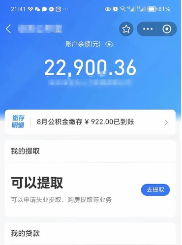 当阳代提公积金怎么收费（代提公积金多少费用）