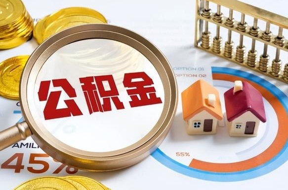 当阳被封存的公积金如何取（封存了的公积金怎么提取）