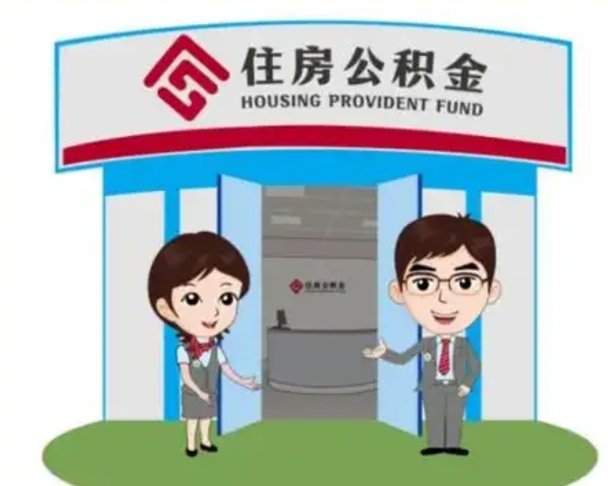 当阳公积金把钱取出来会有什么影响（住房公积金里钱取出来会影响贷款吗）
